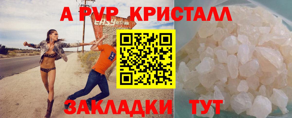 А ПВП кристаллы Курган