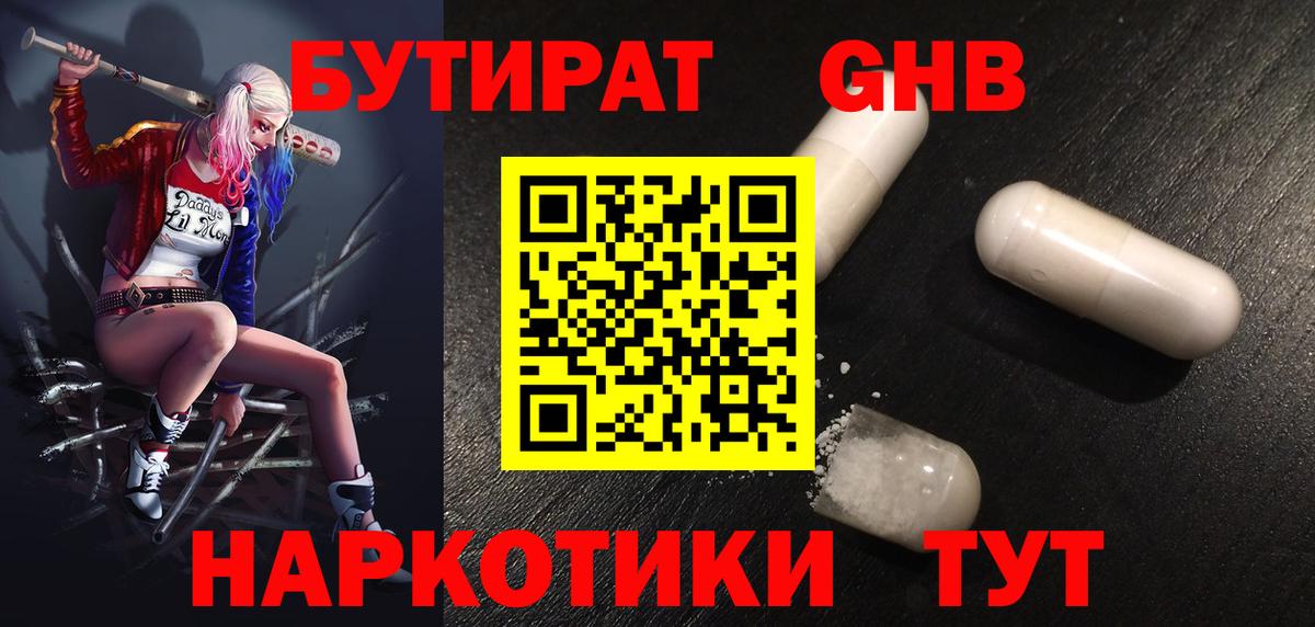 БУТИРАТ бутандиол Курган