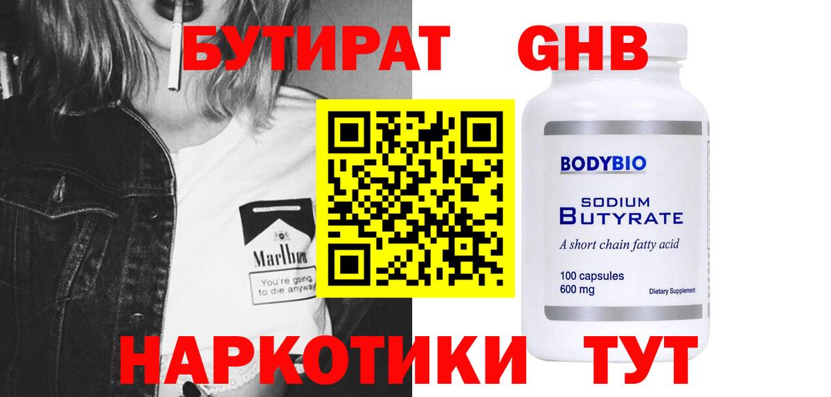 Курган  Бутират  Вход с VPN  БУТИРАТ вода 