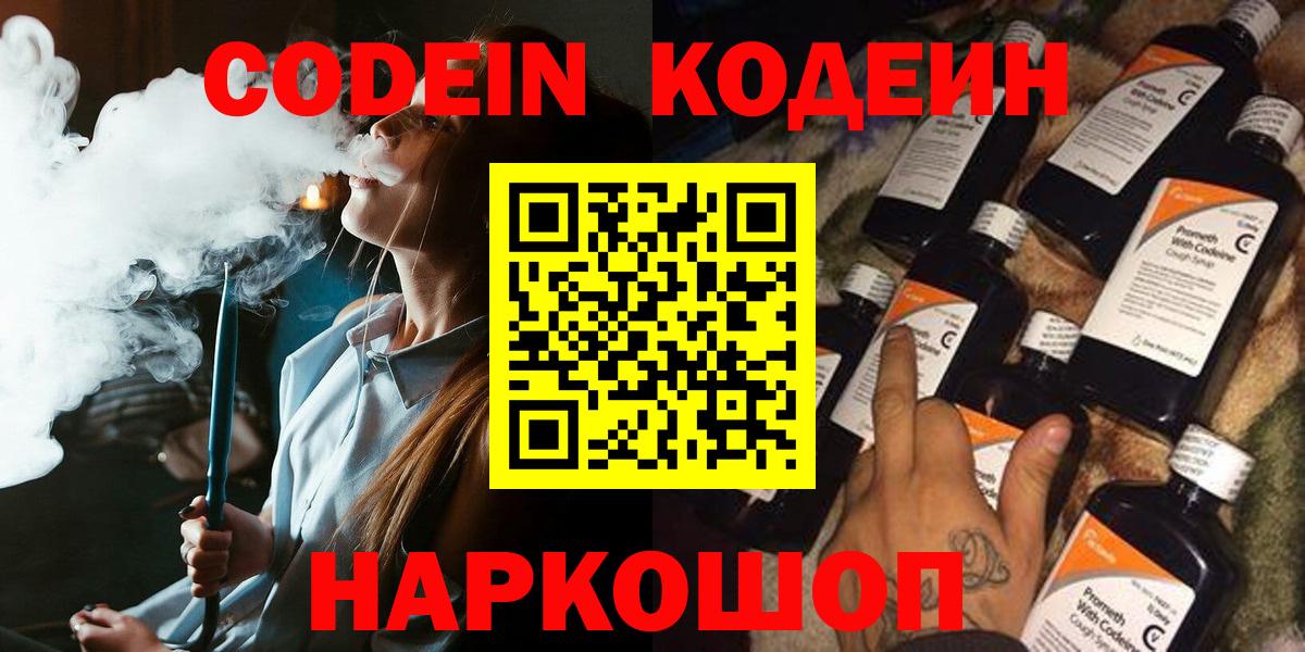 Курган  Кодеиновый сироп Lean Purple Drank  Codein напиток Lean (лин)  Вход с VPN 