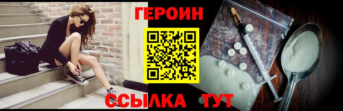 ГЕРОИН белый  Вход с VPN  Курган 