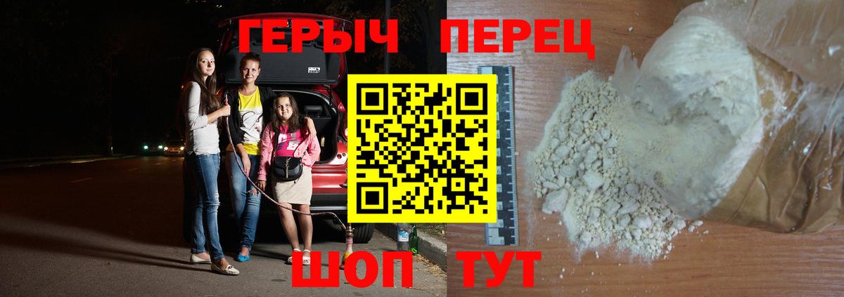 ГЕРОИН белый Курган