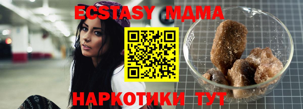 MDMA молли  Вход с VPN  МДМА  Курган  МДМА кристаллы 